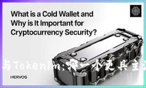 比特派与Tokenim：哪一个更具主流地位？
