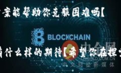   关于tokenim空投币提现无法进行的解决方案 /