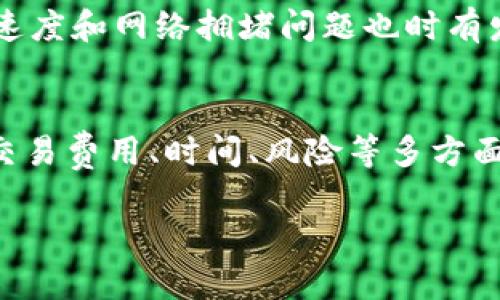 要回答“ETC（以太经典）能否转账到Tokenim钱包”的问题，我们需要考虑几个技术性的方面。首先，我们需要明确Tokenim钱包是否支持ETC这一加密货币。大部分加密钱包支持主流的加密货币交易，但并不是每一个钱包都支持所有的加密货币。以下将详细探讨这个问题。

ETC和Tokenim钱包的兼容性
在决定是否可以将ETC转账到Tokenim钱包之前，首先要确定Tokenim钱包是否包括对ETC的支持。通常情况下，Tokenim钱包是一种多币种钱包，这意味着它有可能支持ETC，但也可能并不支持。你可以去Tokenim的官网或者其帮助页面查看支持的币种列表，从而确认ETC是否在其中。

加密钱包之间的转账流程
如果Tokenim钱包支持ETC，那么转账的流程相对简单。首先，你需要在你的Tokenim钱包中找到ETC的接收地址。一般来说，钱包会为每种支持的币种生成一个唯一的地址，用户需要将此地址复制，并在你当前持有ETC的地方进行转账。接下来，粘贴接收地址并输入你希望转账的数额，然后确认交易。

考虑交易费用和时间
在进行转账时，还需要考虑到交易的费用和时间。以太经典网络的拥堵情况、矿工费用等都会影响你的转账速度和成本。如果交易网络繁忙，可能需要支付更高的费用来确保交易能够尽快被确认。所以，你有没有考虑到这些事项呢？在进行交易之前，提前做好预算和时间规划会带来便利。

可能面临的风险
使用加密货币进行转账时，一定要注意风险。输入错误的地址是个常见的问题，交易一旦确认，资金将无法找回。因此，在确认转账之前，一定要仔细检查地址是否正确。你是不是也曾经历过输入错误导致资金损失的情况？为了避免这样的下场，反复确认是非常重要的。

使用ETC的优势与劣势
以太经典（ETC）作为一种经典的区块链资产，有其独特的优劣势。例如，作为以太坊的分叉，它保持着以太坊原有的理念，并致力于去中心化。然而，其交易速度和网络拥堵问题也时有发生，有时候可能会给用户带来不便。你是否对这些性能有过深思熟虑？对比其他加密货币，ETC的实际用例、社区支持及其发展现状也是值得关注的方面。

总结
转账到Tokenim钱包的可行性最终要视Tokenim是否支持ETC而定。最好在进行任何交易之前，先确认钱包的支持情况。同时，在进行转账时，也要考虑到交易费用、时间、风险等多方面的因素。您是否觉得在加密货币的世界中，了解这些事情是非常必要的？毕竟，做好准备永远是成功的第一步。

通过以上几个方面的详细分析，希望能帮助你更好地理解ETC转账到Tokenim钱包的相关问题。如有更多的疑问，请随时提问！