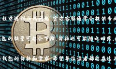   IM冷钱包价格：安全存储数字资产的最佳选择