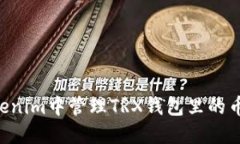 如何在Tokenim中管理TRX钱包里的币：全面指南