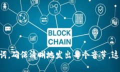 ＂Tokenim＂ 这个词可以按照英语发音规则来读。它