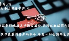   以太坊钱包如何存入USDT：步骤与注意事项 /