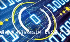 如何找回遗失的TokenIM EOS资产：完整指南