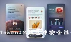 如何在TokenTokenIM钱包中安全注册与更改密码