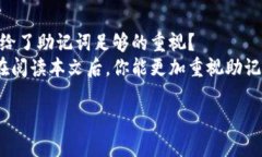  如何安全地存储和管理你的Tokentokenim钱包助记词