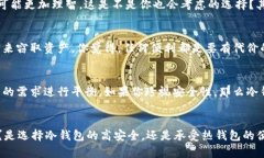   连过网的Tokenim算冷钱包吗？ /  guanjianci 冷钱包