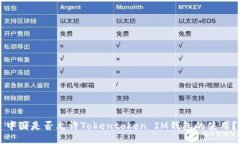 中国是否允许Tokentoken IM钱包的使用？