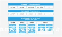 USDT被冻结在钱包怎么办？全面解决方案与风险指