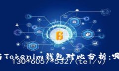 小狐狸钱包与Tokenim钱包对比分析：哪个更适合你