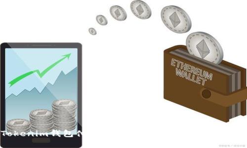 Tokenim钱包付款：加密货币支付的全新体验