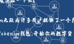  Tokenim钱包BTC最低充值额度详解：全面解析与使