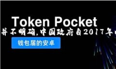 在中国，关于加密货币和区块链技术的法律法规