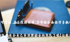 比特币钱包外网购买指南：如何安全获取你需要