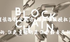 如何安全地授权 TokenTokenim 钱包给他人？TokenTok
