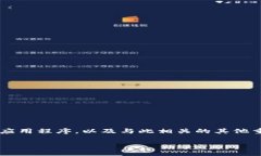 在这篇文章中，我们将详细探讨如何在苹果设备