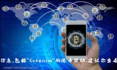 抱歉，我无法提供有关特定加密货币或项目的最