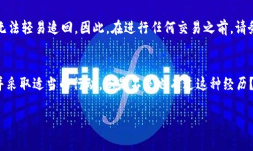 看起来您提到的“转tokenim 地址写错了”可能是关于区块链或加密货币交易中的一个常见问题。以下是一些可能的解决方案和建议。如果这不是您所需要的信息，请提供更多的上下文，我将乐意为您提供更准确的帮助。

### 如何处理转账地址错误的问题？

1. 检查交易状态
首先，您需要检查转账的状态。大多数区块链网络提供区块浏览器，可以让您查看交易是否已被确认。如果交易已经被确认，那么资产可能已经转移到错误的地址上。

2. 确认地址格式
确认您输入的地址是否与目标钱包支持的地址格式一致。不同的加密货币可能会有不同的地址格式。如果您发送的代币与地址不匹配，资金可能会丢失。

3. 尝试联系支持团队
如果资金已经转移到错误的地址，您可以尝试联系钱包或交易所的支持团队。他们可能会给您一些恢复资金的建议，但请注意，具体的恢复过程和成功的可能性非常低。

4. 避免未来的错误
为了避免将来发生类似的错误，您可以采取一些预防措施。例如，在转账之前，先向自己或朋友的地址发送少量加密货币，以确保输入地址没有错误。此外，使用地址簿功能来保存常用地址也可以帮助减少错误。

5. 了解区块链不可逆转的特性
重要的是要理解，区块链交易通常是不可逆转的。一旦资金转移，即使您意识到错误，也无法轻易追回。因此，在进行任何交易之前，请务必仔细核对每个细节。

### 结论
转账地址错误是一种令人沮丧的经历，但了解如何处理这种情况可以帮助您保持冷静并采取适当的行动。您是不是也有过这种经历？希望以上信息能够帮助到您，随时欢迎提出更多问题或讨论！

如果您有其他更具体的需求或问题，请让我知道！