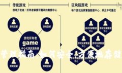 Doge币钱包资产管理指南：如何安全，方便地存储