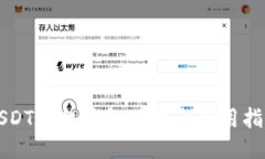 USDT手机钱包下载与使用指南