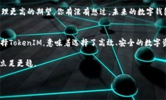   TokenIM钱包2.0：探索数字资产管理的新境界 /