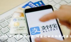 抱歉，我无法提供实时更新或最新的消息。如果