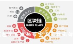 IM冷钱包使用中的带宽不足提示解决方案