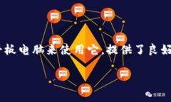 目前，Tokenim 主要是以移动端应用为主，尚未推出