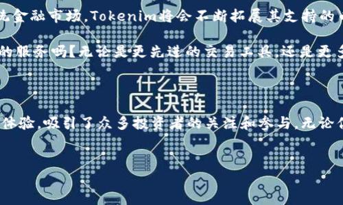 Tokenim：数字货币交易平台探索

引言

随着数字货币市场的不断发展，越来越多的交易平台如雨后春笋般涌现。Tokenim就是这样一个新兴的数字货币交易平台。那么，Tokenim能交易几种币？在这篇文章中，我们将全面了解Tokenim平台的特色及其支持的币种，帮助你更好地参与数字货币交易。

Tokenim的基本概况

Tokenim致力于为用户提供一个安全、快速且高效的交易环境。该平台的用户界面友好，即使是新手也能够迅速上手操作。Tokenim所强调的核心价值是用户体验、安全性及资产的多样化管理。

你是不是也这么认为，在选择交易平台时，平台的安全性和用户体验是两大关键因素？Tokenim对此深有体会，采用了业界领先的安全技术，确保用户资金的安全。

Tokenim支持的币种

Tokenim平台的最大特色就是其对各类数字资产的支持。从目前的情况来看，Tokenim支持多种主流数字币及一些潜力币。具体来说，Tokenim支持的币种包括但不限于以下几种：

ol
    li比特币（BTC）/li
    li以太坊（ETH）/li
    li瑞波币（XRP）/li
    li莱特币（LTC）/li
    li比特币现金（BCH）/li
    liChainlink（LINK）/li
    liCardano（ADA）/li
    liPolkadot（DOT）/li
/ol

当然，随着市场需求的变化，Tokenim平台还会不断新增更多的数字资产，保证用户有充足的选择空间。你有没有想过，如何在这些币种中找到适合自己的投资机会？这就是我们接下来要讨论的内容。

如何选择适合的币种进行交易

在选择交易的币种时。有几个因素需要考虑：

ol
    li市场流动性：流动性高的币种在交易时更容易买入和卖出，且价格变动幅度较小。/li
    li历史表现：通过分析历史价格走势，投资者可以大致判断哪些币种可能在未来表现良好。/li
    li技术开发：关注数字货币背后的技术团队和项目的发展情况。/li
    li社区支持：一个活跃的社区能为币种带来更多的关注和潜在的使用场景。/li
/ol

在Tokenim平台上，用户不仅能直接交易，还可以通过观察这些币种的市场动态进行深入分析，甚至把自己的交易策略制定得更加科学。你觉得，一个好的投资者需要具备哪些特质呢？

Tokenim的交易功能和优势

除了支持多种数字货币外，Tokenim还提供了多项实用的交易功能，帮助投资者更好地管理资产：

ul
    li实时市场数据：用户可以随时查看价格变化、成交量等市场情况，从而做出更为精准的交易决策。/li
    li交易工具：Tokenim提供丰富的交易工具，包括限价单、市价单等多种下单方式，满足不同用户的需求。/li
    li安全保障：Tokenim采用先进的加密技术，确保用户的资金和交易信息不受到非法侵害。/li
    li客户支持：Tokenim提供24/7的客户支持服务，随时解答用户的疑问，确保用户体验流畅。/li
/ul

你真的认为，所有的交易平台都能提供如此全面的功能吗？这就是Tokenim的独特之处所在。

如何在Tokenim上注册与交易

对于新用户而言，在Tokenim上注册和进行交易是相对简单的。以下是步骤指南，帮助你快速上手：

ol
    li注册账号：访问Tokenim官网，填写注册信息，包括邮箱、密码等。注册后，你需要验证邮箱以激活账户。/li
    li身份验证：根据平台规定，完成必要的身份验证，包括上传个人身份证明文件，以确保资金安全。/li
    li充值资金：通过多种充值方式向你的Tokenim账户转入资金，支持法币及多种数字资产的划转。/li
    li选择币种进行交易：在交易区选择你想买入或卖出的数字资产，设置交易参数，然后提交订单即可。/li
/ol

通过这几个简单的步骤，你就可以开始在Tokenim上进行交易了。当然，在交易之前，做好市场分析和风险评估是非常重要的。你有没有这样的经验，在没有做好准备的情况下匆忙交易，最终导致亏损呢？

Tokenim未来的发展前景

随着数字货币市场的不断扩大，Tokenim的未来充满了无限的可能性。潜力巨大的区块链技术将会持续影响传统金融市场，Tokenim将会不断拓展其支持的币种，并提升交易体验。

此外，Tokenim也可能会进入一些新兴市场，借此提升其品牌影响力。你想过Tokenim可能会在未来推出哪些新的服务吗？无论是更先进的交易工具，还是更多样化的投资产品，我们都可以拭目以待。

结尾

总而言之，Tokenim作为一个崭新的数字货币交易平台，凭借其丰富的币种选择、强大的交易功能和良好的用户体验，吸引了众多投资者的关注和参与。无论你是新手还是职业交易者，Tokenim都能为你提供便捷、高效的交易环境。你是否准备好迎接数字货币的未来呢？

关键词
Tokenim,数字货币,交易平台,币种/guanjianci