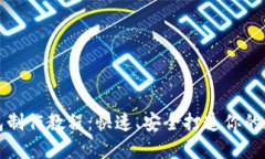 以太坊冷钱包制作教程：快速、安全打造你的数