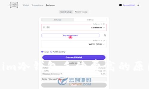 Tokenim冷钱包手续费高的原因分析