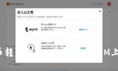 如何将货币转移到FIL并在TokenIM上进行交易？
