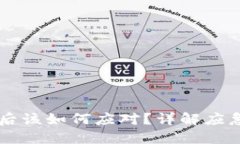 虚拟币钱包被黑后该如何应对？详解应急措施与