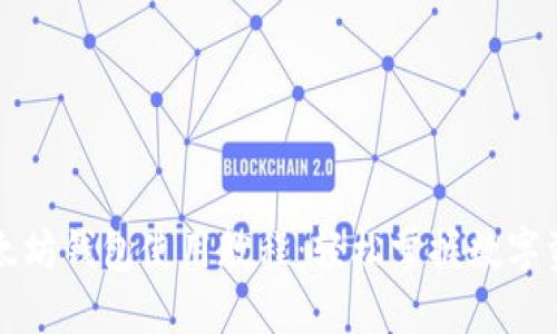 移动以太坊钱包使用教程：轻松掌握数字资产管理