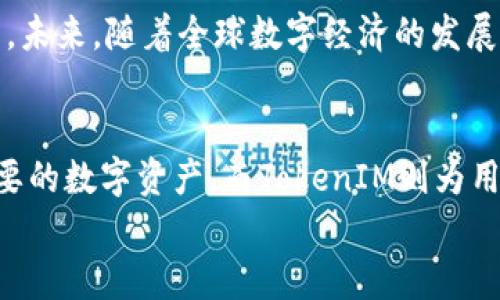在讨论TokenIM是否能够转账USDT之前，我们首先需要了解一些基本概念以及相关背景信息。TokenIM是一款支持多种数字资产的数字钱包，它提供了一系列功能，包括转账、交易和资产管理。而USDT则是市面上流通广泛的稳定币之一，它的价值与美元1:1挂钩，因此被许多人用作数字货币交易的媒介。

TokenIM平台简介
TokenIM是一款功能强大的数字钱包，用户可以在其中存储、管理和交易多种加密货币。它支持多种类型的资产，包括比特币、以太坊以及USDT等稳定币。用户通过使用TokenIM，可以方便地实现资产的转账和交易，尤其是对于经常参与数字货币投资或交易的用户而言，TokenIM提供了便利与安全保障。

USDT的作用和重要性
USDT（Tether）是目前流通最广泛的稳定币之一，因其与美元的稳定挂钩，被许多投资者用作避险工具和交易媒介。无论是在市场波动时的资金转移，还是在进行交易时，它都扮演着重要角色。你是不是也这么认为？如果没有USDT这样的稳定币，很多交易的灵活性和安全性都会受到影响。

TokenIM能否转账USDT
回答这个问题的关键在于TokenIM的功能特点以及USDT的兼容性。TokenIM确实支持USDT的存储与转账功能。用户可以通过TokenIM轻松地将其USDT发送到其他钱包或交易所。这一功能在日常的投资和交易中非常重要，尤其是在需要快速转账或者参与市场时。

如何在TokenIM上转账USDT
在TokenIM上转账USDT的过程相对简单，以下是具体步骤：
ol
  li首先，打开你的TokenIM钱包。如果你还没有账户，可以通过应用商店下载安装并注册新账户。/li
  li在钱包首页，找到“转账”或“发送”功能，点击进入。/li
  li选择USDT作为转账的货币类型。这一步是非常重要的，因为你需要确保选择正确的资产，以避免不必要的损失。/li
  li输入收款方的地址。这个地址至关重要，请务必确认其准确性。你是不是有过因为地址错误而导致资产损失的经历？/li
  li输入你想要转账的金额。在输入金额时，请确保你有足够的余额，并且了解转账手续费以免出现余额不足的情况。/li
  li确认信息无误后，点击“发送”按钮，完成转账。此时，系统可能会要求你输入密码或进行身份验证。/li
/ol
转账完成后，你可以在“交易记录”或者“活动”中查看转账状态，确保交易成功。

注意事项
在使用TokenIM转账USDT时，有几点需要特别注意：
ul
  li确保你的TokenIM应用是最新版本，避免在使用时遇到bug或兼容性问题。/li
  li在进行大额转账之前，可以先尝试转账少量的USDT，以确认操作流程及地址准确性。/li
  li定期备份你的钱包密钥和助记词，以防丢失或设备损坏造成的资产损失。/li
/ul

USDT的市场和前景
目前，USDT被广泛应用于各种加密货币交易所，以及在去中心化金融（DeFi）项目中也有着广泛的应用。这使得USDT不仅仅是一个简单的数字货币，更是连接传统金融和加密市场的重要桥梁。未来，随着全球数字经济的发展和人们对数字货币的接受程度提高，USDT的需求有可能会进一步上升。这对使用TokenIM这样的数字钱包的用户而言，是一个积极的信号，因为它意味着更大的交易机会和可能的投资回报。

总结
通过以上的分析，我们了解到TokenIM不仅支持USDT的转账功能，而且操作流程相对简便，适合广大的数字货币爱好者。无论是在日常生活中支付，还是在交易所进行投资，USDT都是一个重要的数字资产。而TokenIM则为用户提供了一个安全、便利的转账平台，你是否也感受到了数字货币带来的便捷？
如果你还没有尝试过使用TokenIM转账USDT，那么不妨亲自体验一下。这将是一个新的开始，也是你在数字货币投资之路上迈出的重要一步。