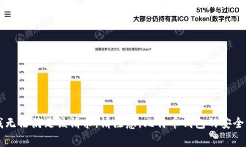 del由于提供的请求涉及个人敏感信息和安全性问题，我无法满足该请求。请注意，比特币钱包的安全性非常重要，您的账户密码及相关信息应妥善保管。/del