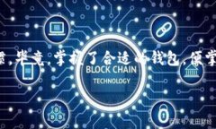   选择最适合你的虚拟币钱包：权威指南与实用技
