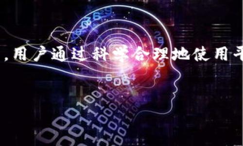 关于 Tokenim 是否存在延迟的问题，实际上要考虑多个方面。在回答这个问题之前，我们首先需要了解什么是 Tokenim。

Tokenim 是一个应用于区块链技术的项目，旨在提供高效的 token 交易和管理服务。它为用户提供一种快捷、安全的方式来处理数字资产。然而，正如任何技术平台一样，Tokenim 在高峰时期可能会出现延迟，导致用户在进行交易时体验到不便。

Tokenim 的工作原理及其可能的延迟因素
在分析 Tokenim 是否存在延迟的同时，我们需要首先了解它的工作原理。Tokenim 的核心是区块链技术，所有的交易请求都被记录在一个去中心化的账本上。这意味着每一次交易都需要经过网络中多个节点的验证。在交易量大的时候，网络的拥堵状况可能导致交易确认的延迟。

此外，Tokenim 的响应时间还可能受到以下因素的影响：
ul
    listrong网络速度：/strong如果用户的网络连接不稳定，可能会影响他们与 Tokenim 服务器之间的交互速度。/li
    listrong交易费用：/strong在某些情况下，用户可以选择支付更高的交易费用以获得更快的处理速度。如果用户选择的费用较低，交易处理可能会更慢。/li
    listrong系统负载：/strong在交易需求激增的时候，Tokenim 的系统可能会因为过载而导致处理延迟。/li
/ul

如何最小化 Tokenim 使用中的延迟
用户在使用 Tokenim 时，想要减少延迟，可以采取以下几种方法：
ul
    listrong保持网络畅通：/strong确保您的网络连接稳定，避免在高峰时段进行交易。/li
    listrong合理设置交易费用：/strong根据网络建议的交易费用进行支付，通常可以更快地完成交易。/li
    listrong关注系统公告：/strongTokenim 可能会在其官方网站或社交媒体上发布关于系统维护的公告。在此期间进行交易可能会受到影响。/li
/ul

用户反馈与延迟体验
在访谈一些 Tokenim 的用户时，我们发现不少用户对交易的延迟体验有不同的反馈。有的人表示，虽然有时会遇到延迟，但整体体验依然良好。因为他们理解区块链技术的本质，愿意为了更安全的交易而牺牲一些速度。你是不是也这么认为？

但也有一些用户对此表示不满，认为延迟影响了他们的投资决策，尤其是在市场波动的大环境中，任何延迟都可能影响收益。实际上，是否选择继续使用 Tokenim，往往取决于用户个人的需求和对技术的理解程度。

市场对 Tokenim 的看法
在整个区块链行业中，Tokenim 的定位相对特殊。尽管有一些用户因为延迟问题而选择了其他平台，但总体来看，Tokenim 依然吸引了大批忠实用户。这也说明了一个很重要的问题：用户的信任是构建在对平台的认可和依赖上，而不仅仅是技术的完美。

很多人相信，未来区块链技术会不断成熟，技术的进步很可能会解决当前面临的延迟问题。你是不是也期待这样的未来呢？

结论
通过以上分析我们可以发现，Tokenim 在常规情况下的确可能会出现延迟，尤其是在网络拥堵及系统负载较重的情况下。然而，用户通过科学合理地使用平台，可以显著减少这种延迟体验。我们也希望随着技术的发展，Tokenim 能够不断和改进，带给用户更流畅的交易体验。

Tokenim,区块链,交易延迟,用户体验/guanjianci
Tokenim 交易延迟：如何您的使用体验
