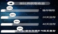 探索IM多签钱包：安全与便利的完美结合