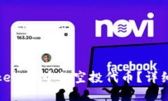 如何激活TokenIM中的空投代币？详细指南与技巧