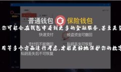 区块链钱包的全面解析：如何安全管理你的数字