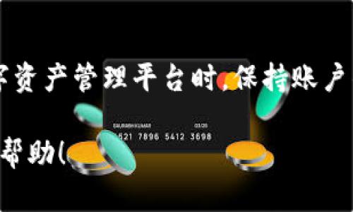 首先，关于如何删除Tokenim平台上的其他资产种类，因具体的步骤可能会因平台的更新而有所不同，以下是一个一般性的指南，请根据Tokenim的最新操作界面进行具体操作：

### 步骤一：登录Tokenim账户
首先，前往Tokenim的官方网站，并使用您的账户凭证登录。如果您还没有账户，请先进行注册并完成身份验证。

### 步骤二：访问资产管理页面
成功登录后，找到并点击主菜单中的“资产”或“钱包”选项。通常，在账户概况中可以看到您所有的数字资产，包括不同种类的代币。

### 步骤三：选择待删除的资产
在资产管理页面，列出了您所有的资产。浏览这些资产，找到您希望删除的特定种类。一般情况下，每种资产旁边会有管理或操作按钮，例如“删除”、“隐藏”或“移除”。

### 步骤四：删除资产
点击相应的操作按钮，通常会弹出确认窗口，要求您确认是否确实想要删除该资产。请仔细阅读相关提示，确保您理解删除操作的后果。一旦确认删除，相关资产将从您的账户中移除。

### 步骤五：确认删除成功
完成删除操作后，返回资产管理页面，确认该资产是否已从列表中消失。若没有，请刷新页面或重新登录账户以确保变化生效。

### 常见问题解答
在删除资产的过程中，您可能会有疑问或遇到问题。以下是一些常见的疑问及其解答：

#### h41. 删除资产会影响我的交易记录吗？/h4
不，删除资产只是将其从您当前的视图中移除，您的交易记录依然会保留。这意味着您可以在未来需要时查看历史交易。

#### h42. 删除资产后可以恢复吗？/h4
一般情况下，一旦清除资产后，它将永久删除而无法恢复，因此在进行此操作前请慎重考虑。

#### h43. 如果我删除了错误的资产怎么办？/h4
如果意外删除了不该删除的资产，您可能需要重新进行操作来添加该资产，这通常可以通过“添加资产”功能实现。

### 总结
删除Tokenim上的其他资产种类并不是一件复杂的事情，只需按照上述步骤进行操作即可。你是不是也这么认为？在使用数字资产管理平台时，保持账户的整洁与安全始终是明智之举。因此，定期审视和管理账户中的资产，不仅能提升使用效率，也能帮助你更好地控制投资组合。

如果你在操作中遇到其他问题，建议查看Tokenim的官方帮助中心或联系客服以获得更详细的指导。希望这些信息对你有所帮助！