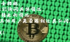 抱歉，你的问题似乎涉及到具体的加密货币技术