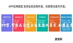 请注意：以下是一个简化的示例，字数未达到2
