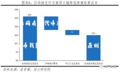 什么是虚拟币钱包？在深入讨论虚拟币钱包的混