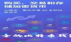 如何创建一个安全的比特币钱包：最全面的指南