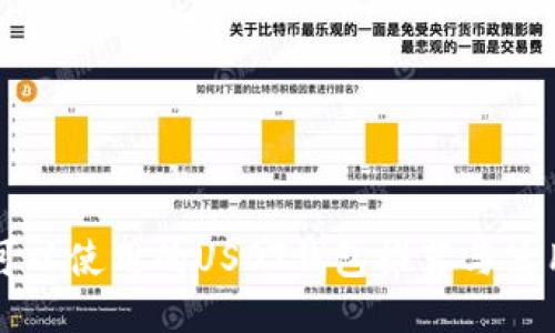 国内可以使用的USDT钱包推荐与使用指南